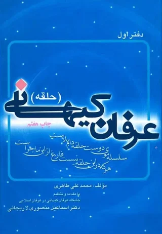 عرفان کیهانی حلقه