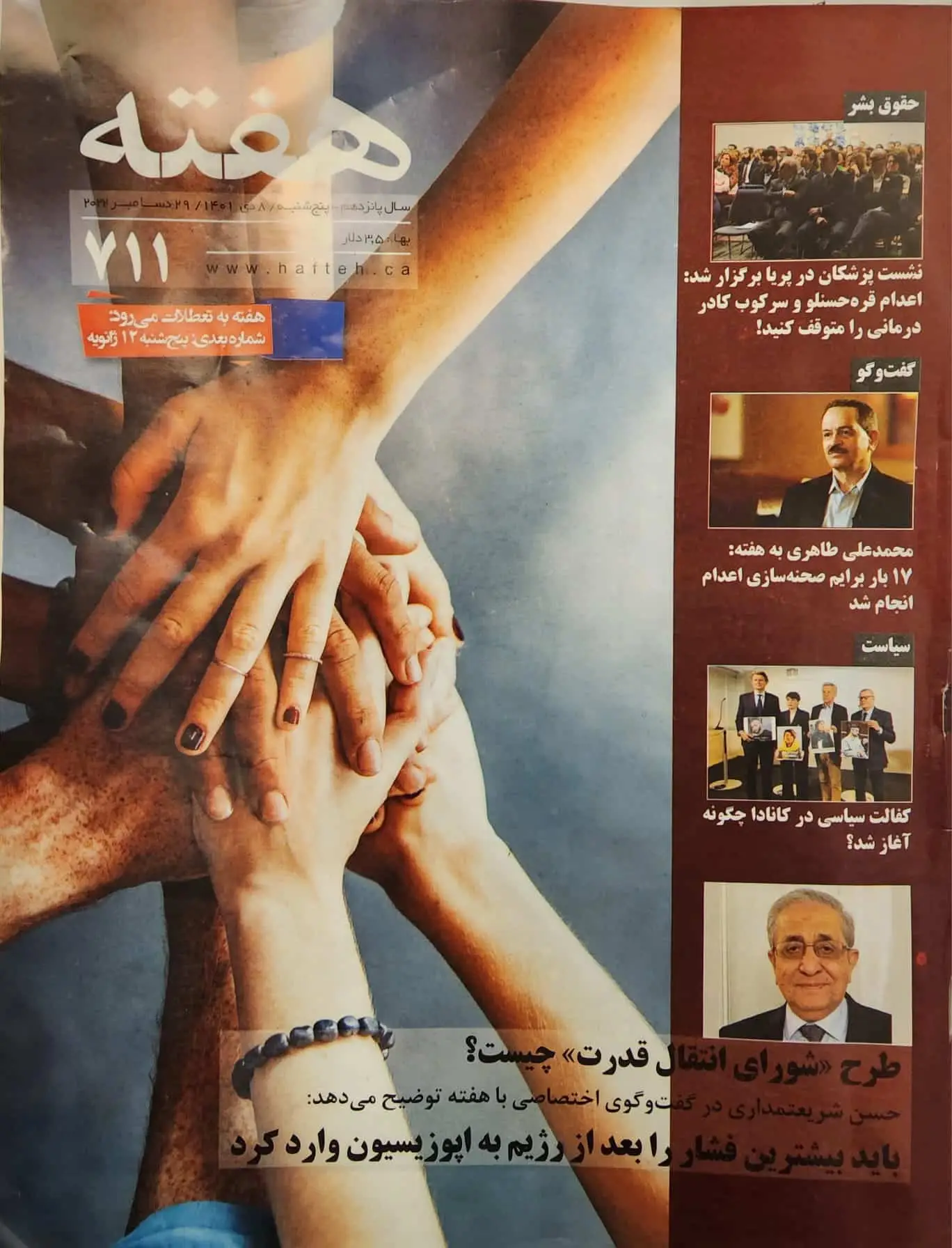 hafte ostad taheri