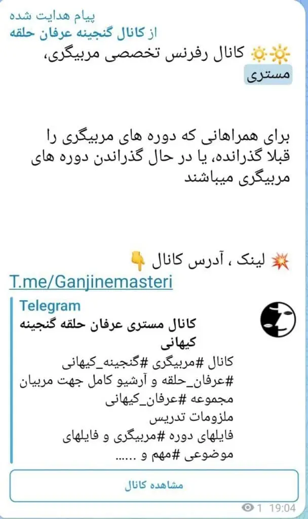 عرفان حلقه گنجینه کیهانی