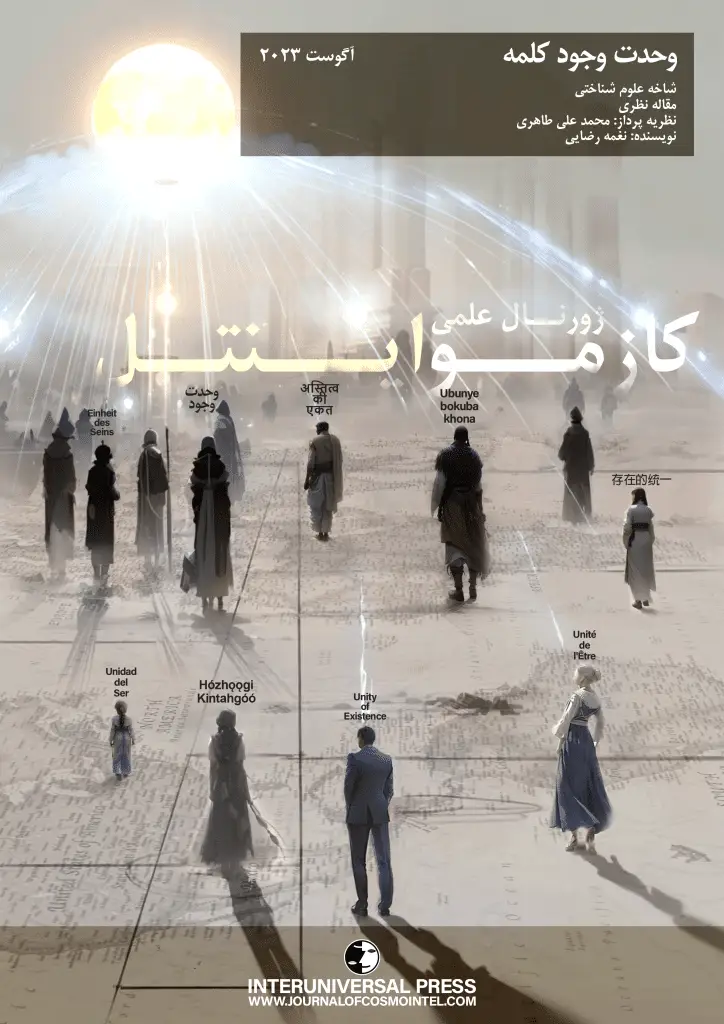 وحدت وجود کلمه