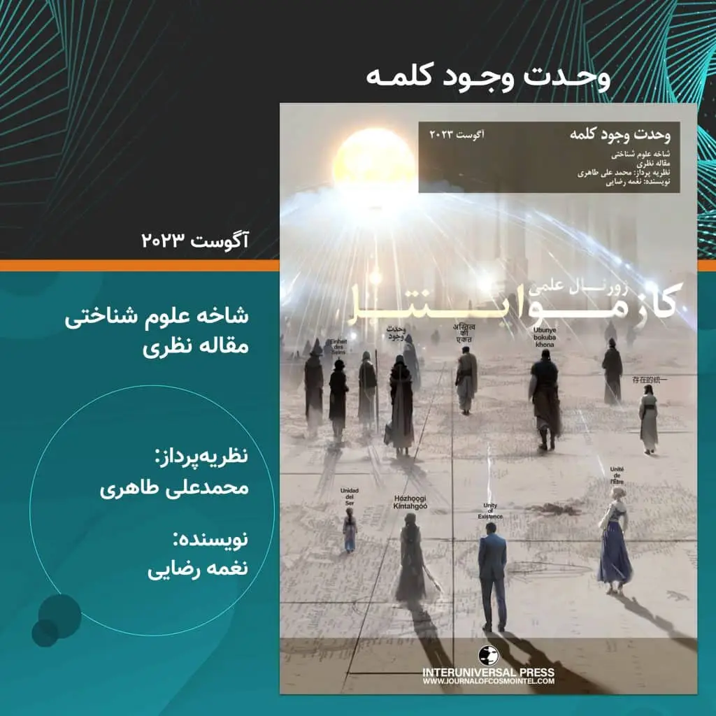 وحدت وجود کلمه