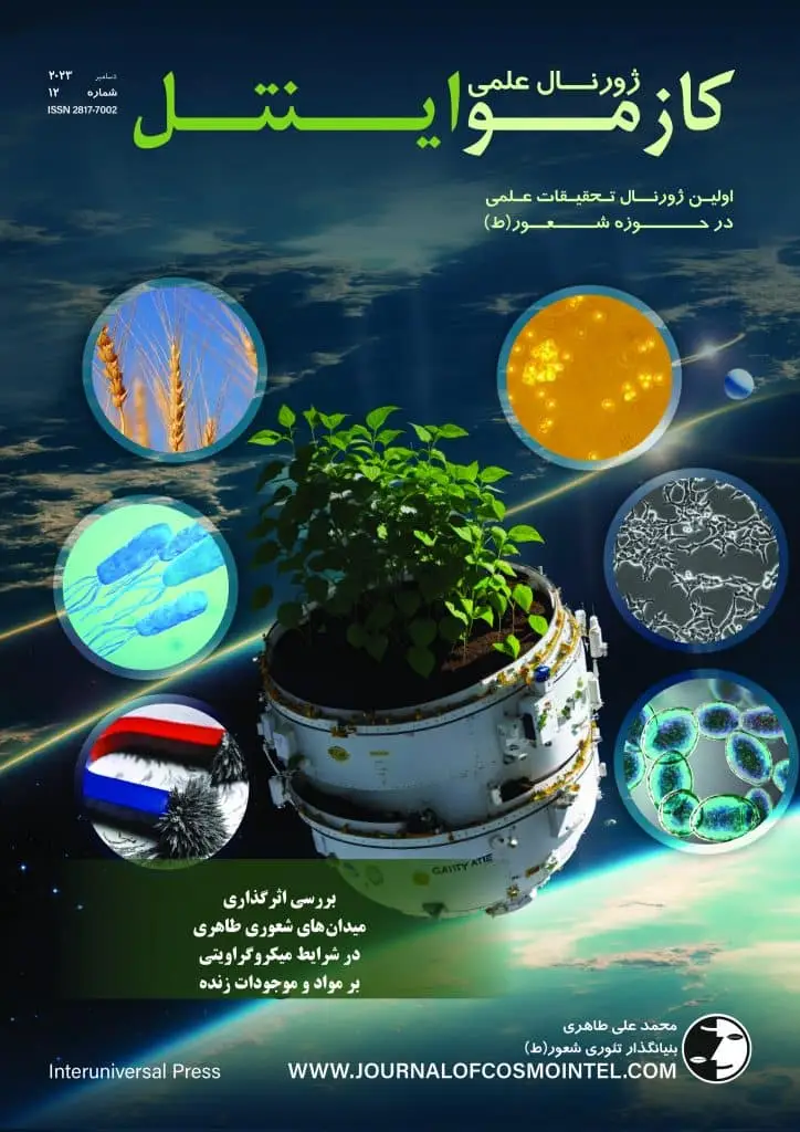 میدان های شعوری طاهری در شرایط میکروگراویتی