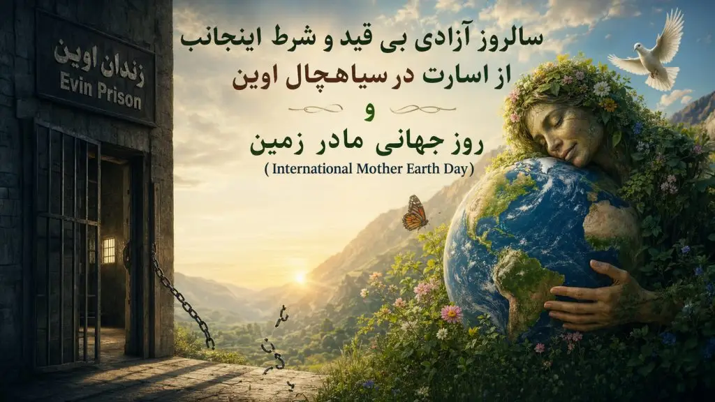 Earth cradled by a flowering woman embracing the globe, with a prison entrance on the left and text for International Mother Earth Day body.