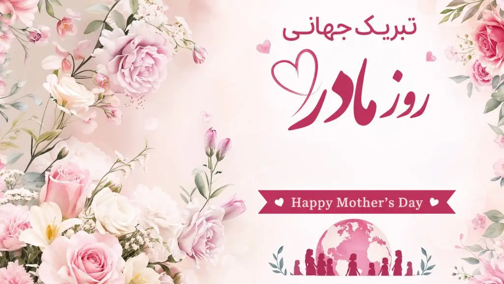 Soft pink floral banner for Mother's Day with pink roses and a pink 'Happy Mother's Day' ribbon.