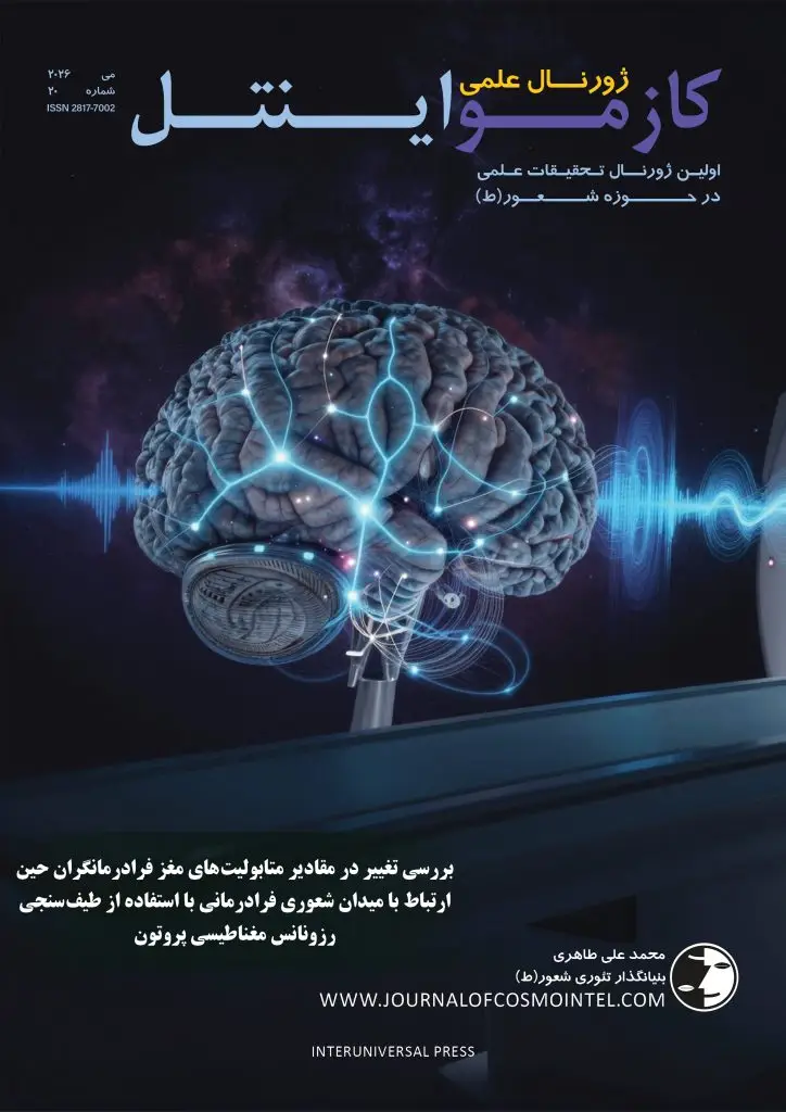 Persian science magazine poster showing a glowing blue brain with neural connections against a cosmic background, with a website URL and publisher name at the bottom.