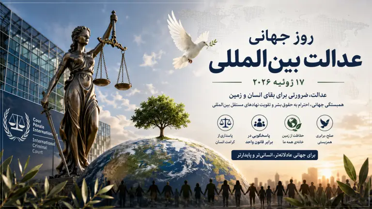 World Day for International Justice
